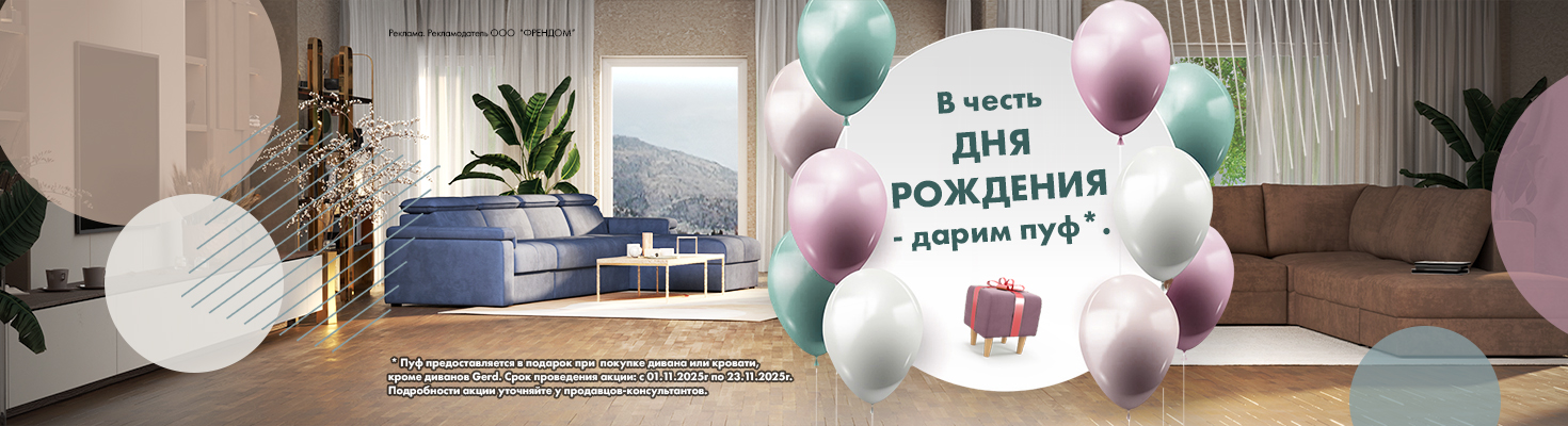 День рождения Frendom 