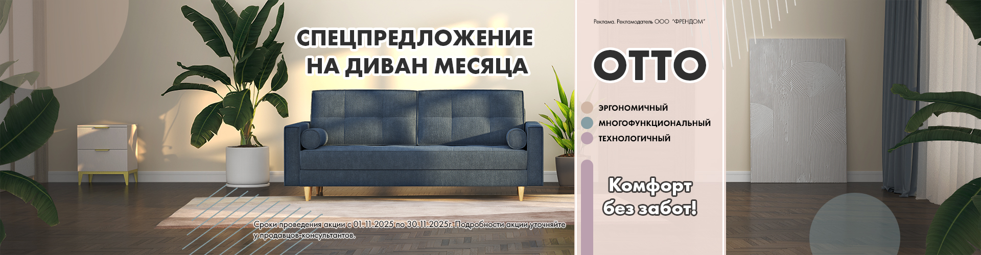 Диван месяца ОТТО 